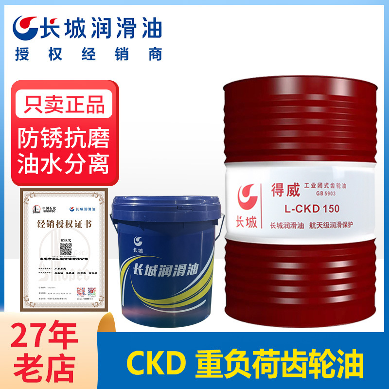长城工业齿轮油CKD150#220#320号合成闭式双曲线齿轮专用油齿轮箱