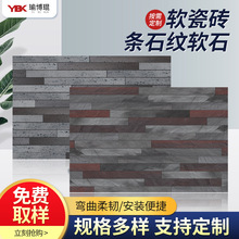 软瓷砖条石软石高级质感柔性石材软性岩板软瓷砖背景墙装饰石工厂