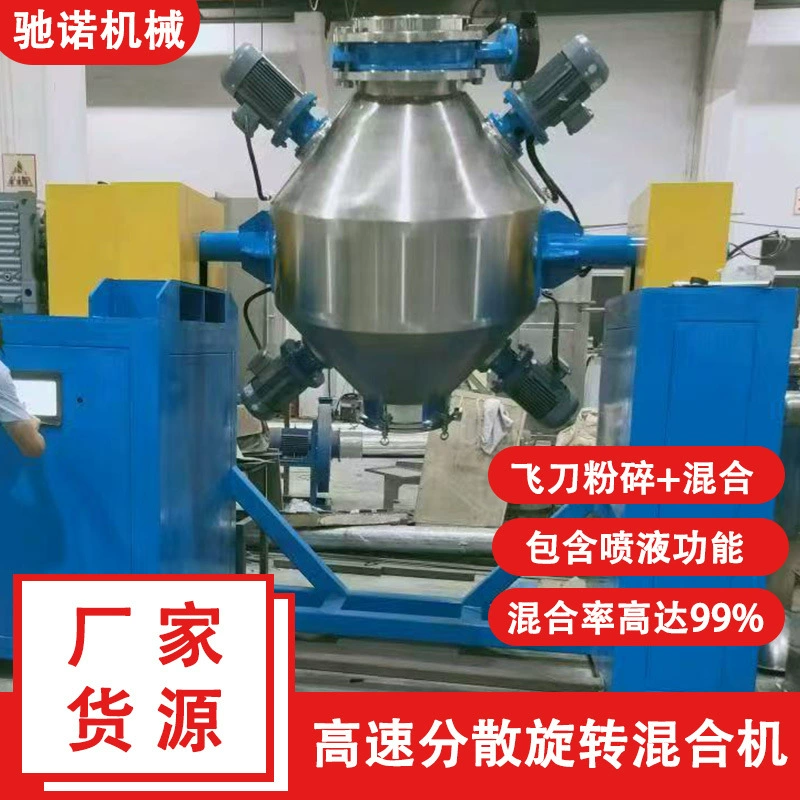 Производитель поставляет двухконусный принудительный летающий нож для измельчения смеситель из нержавеющей стали для пищевых химических частиц для измельчения смеситель