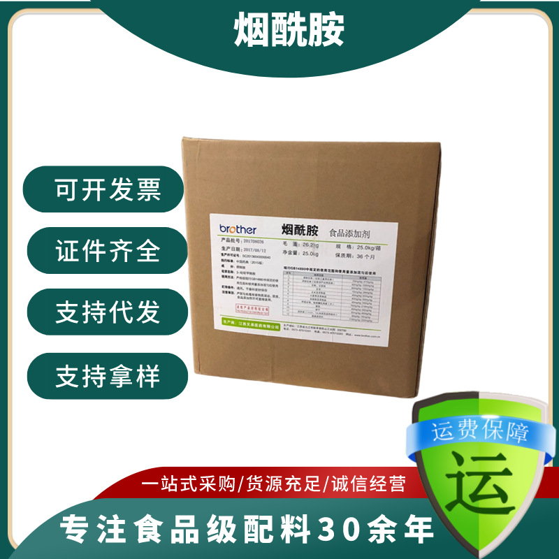 江西兄弟烟酰胺食品级营养强化剂维生素B3 烟酸 25kg/箱 烟酰胺