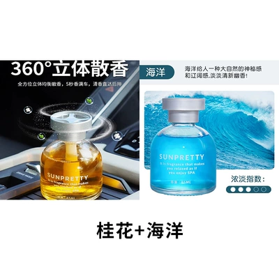 Car Perfume Aromatherapy | Fragrance - osmanthus-ocean-2-bottles-no-specifications