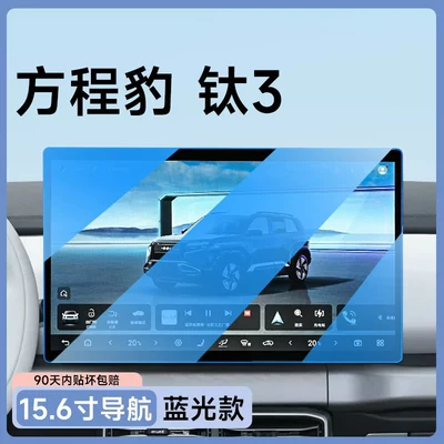 screen tempered glass film, center console: Car paint protective film - titanium-3-156inch-navigation-blue-light-eye-protection-flexible-tempered-glass-film-other