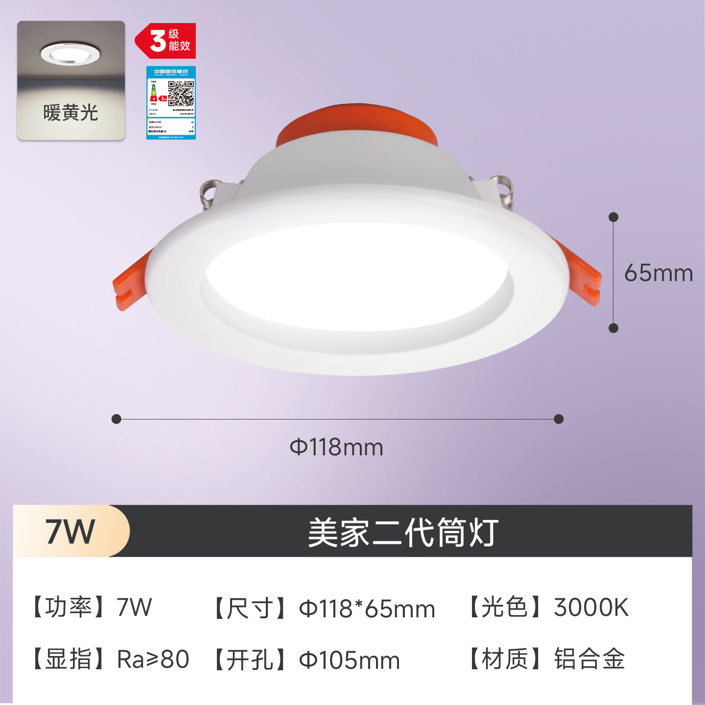 Aluminum alloy model: [7w yellow light] opening: 105mm (all white)