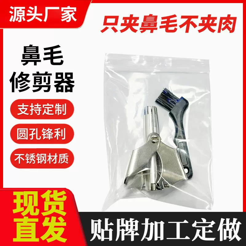 厂家现货批发新款男女清洁鼻毛 手动修剪器可水洗修剃鼻毛修剪器