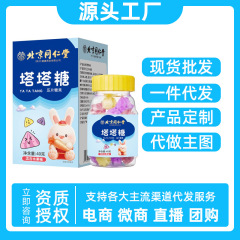 北京同仁堂塔塔糖圧片キャンディー混合果物味40グラム代理卸売り児童回虫