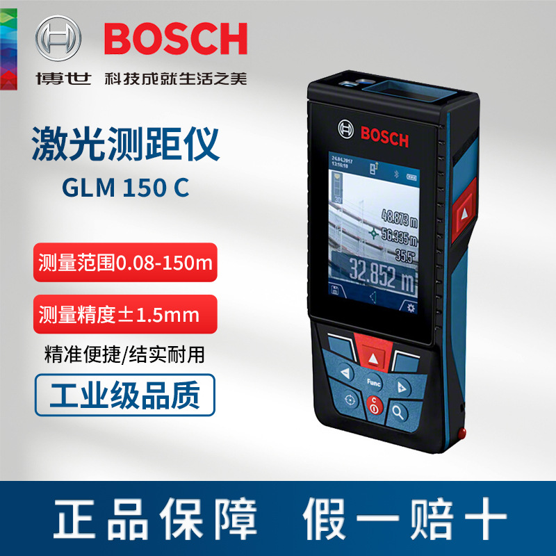 BOSCH 博世150米户外测距仪高精度手持红外线激光电子尺GLM150C