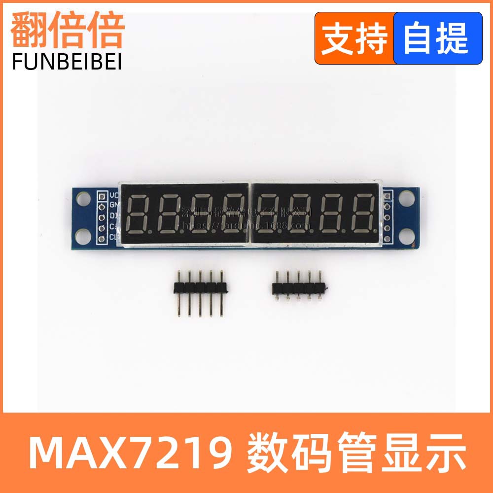8位数码管显示模块MAX7219 LED显示 支持级联八位串行3个IO口控制