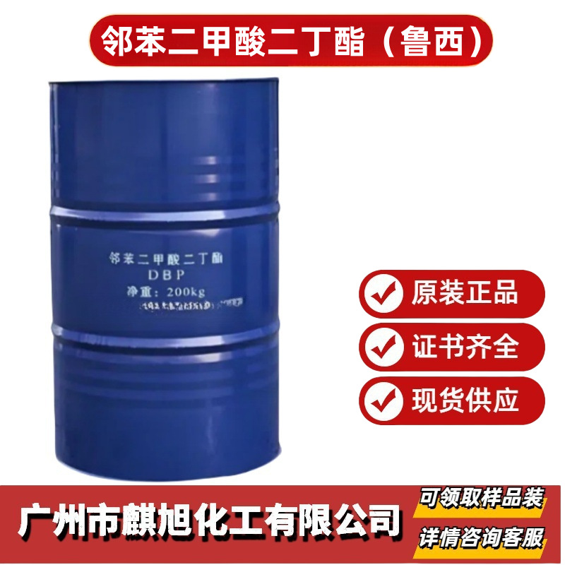 邻苯二甲酸二丁酯   DBP二丁脂   增塑剂   邻酞酸二丁酯