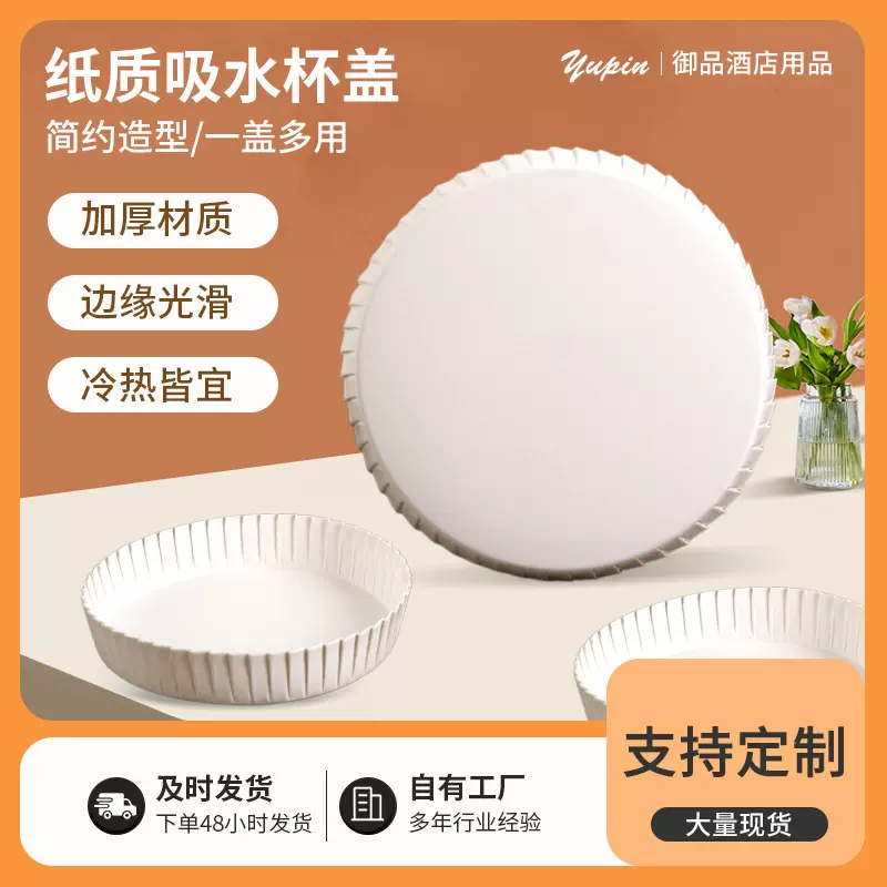 现货白板一次性杯盖纸质酒店宾馆民宿餐厅美甲茶楼一次性纸杯盖