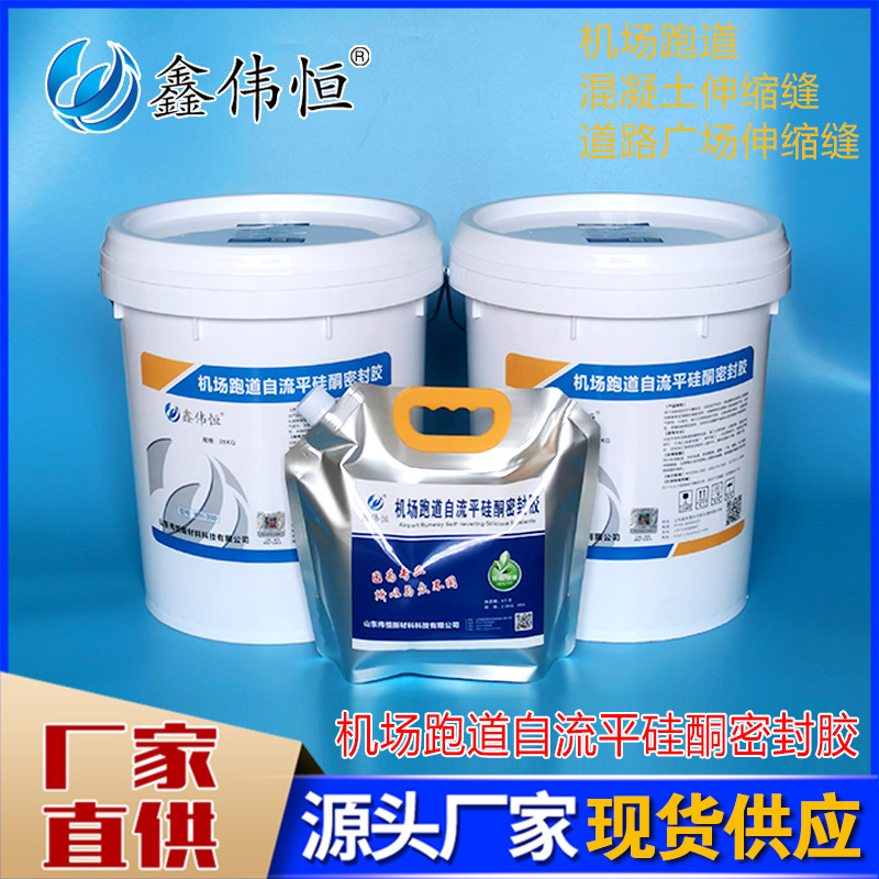机场自流平硅酮道路密封胶 伸缩缝冷灌缝胶 中性硅酮耐候嵌缝胶