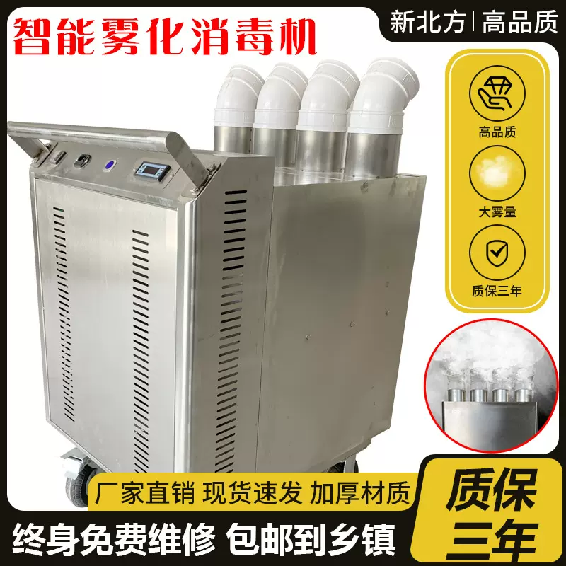 消毒机养殖场智能圈舍消毒通道快递鸡场宠物店超声波雾化自动喷雾