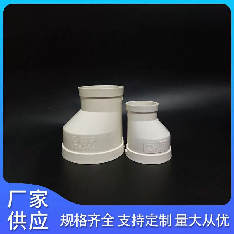 偏心大小头 PVC管道偏芯异径管污水排水管材管件变径直接接头批发