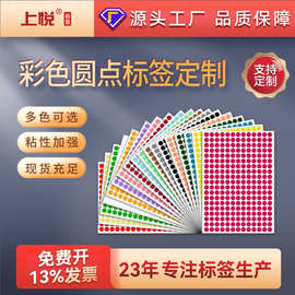 彩色圆点标签数字日期记号贴标签贴多色可选圆形分类不干胶贴纸