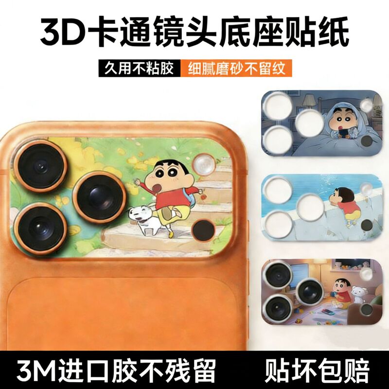 Cartoon Lens Sticker Suitable for Apple 17Promax Lens Base Protective Film Iphone17Pro Matte Module