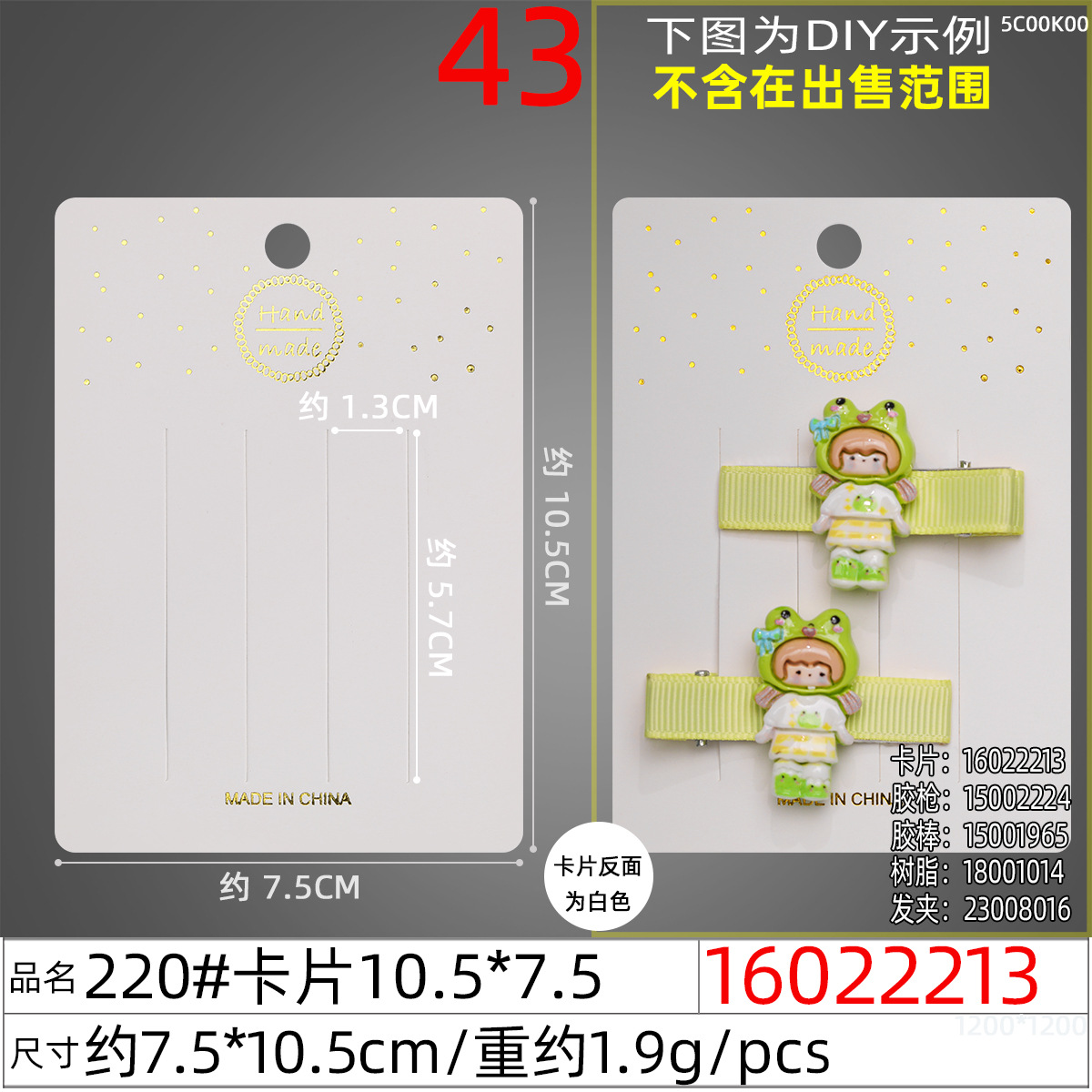 16022213#220#卡片10.5×7.5C