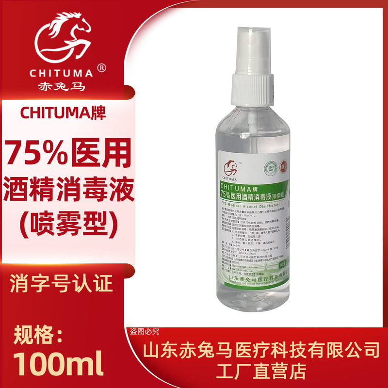 75% アルコールスプレーポータブル 100 ミリリットル無洗浄家庭用 75 度消毒剤速乾性滅菌スプレーメーカー卸売|undefined