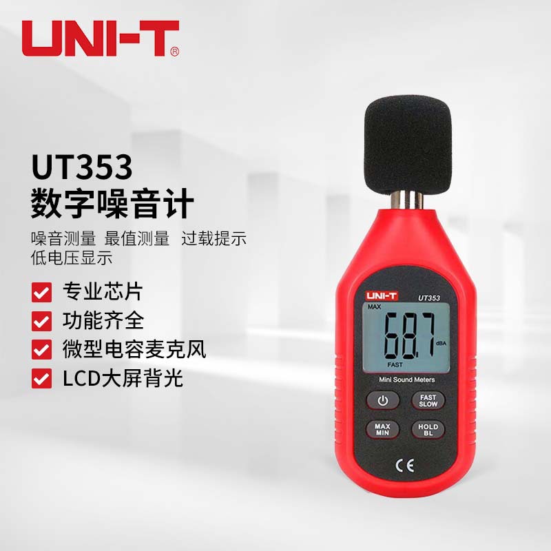 优利德（UNI-T）UT353 迷你型数字声级计 噪音计 噪音测量仪