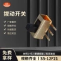 微型三脚电子滑动开关
