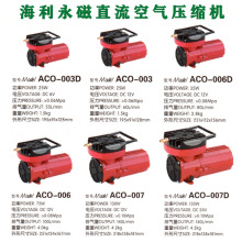 Air pump 海利DC直流永磁式空气压缩机鱼池增氧泵打氧气泵ACO系列