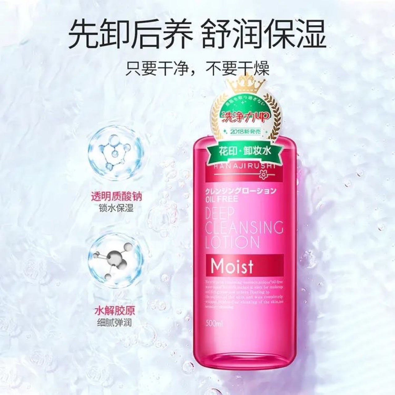 一般贸易 花印清新净肤卸妆水补水妆卸妆液滋养型 500ml