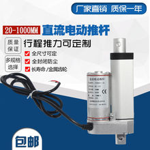 电动推杆伸缩杆行程20mm1000mm12V24V大推力直流伸缩杆升降器马达