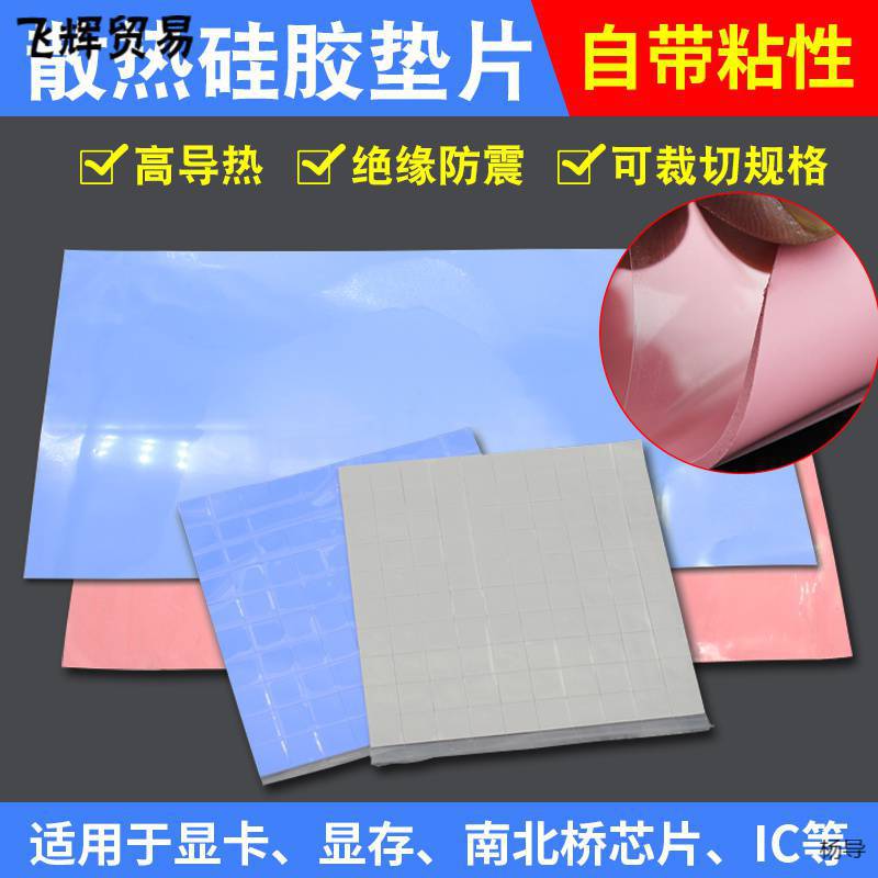 高导热硅胶片硅脂 cpu散热贴硅胶垫片笔记本显存绝缘显卡南北桥用