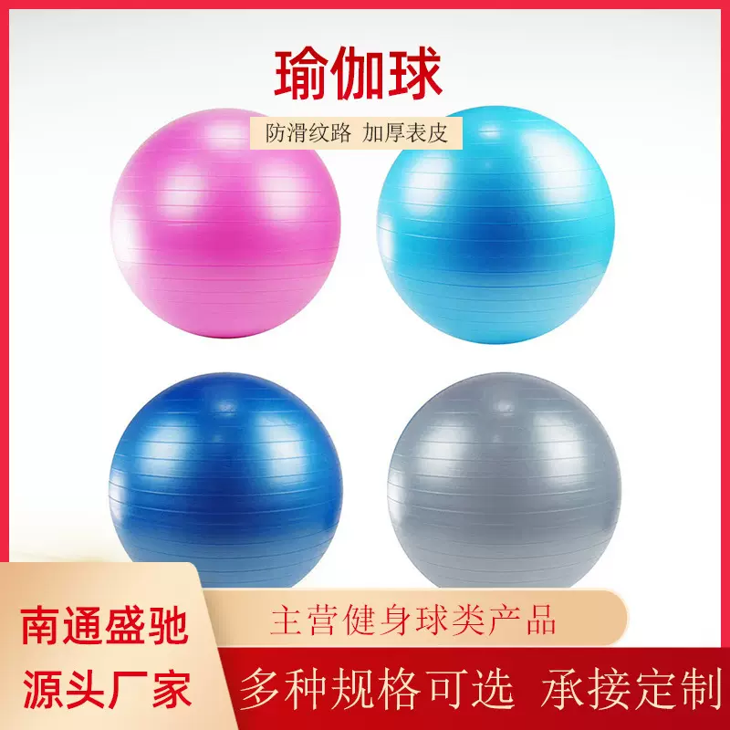 厂家供应加厚瑜伽馆磨砂健身球55cm光面普拉提球65cm平衡球瑜伽球