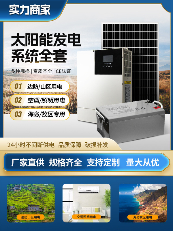 Solar Power System Household 220V Battery Photovoltaic Panel High-Power Air Conditioner Off-Grid Outdoor Power Generation All-In-One Machine