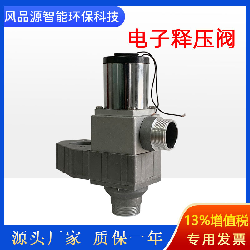 批发零售电子释压阀 裱纸机高压风机配套电子泄压阀 可调式分流器