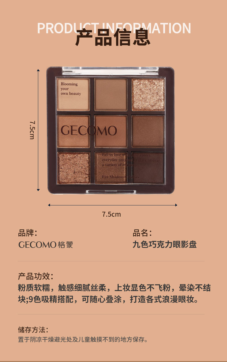 F-_图片_GECOMO-巧克力9宫格眼影盘_格蒙巧克力眼影
