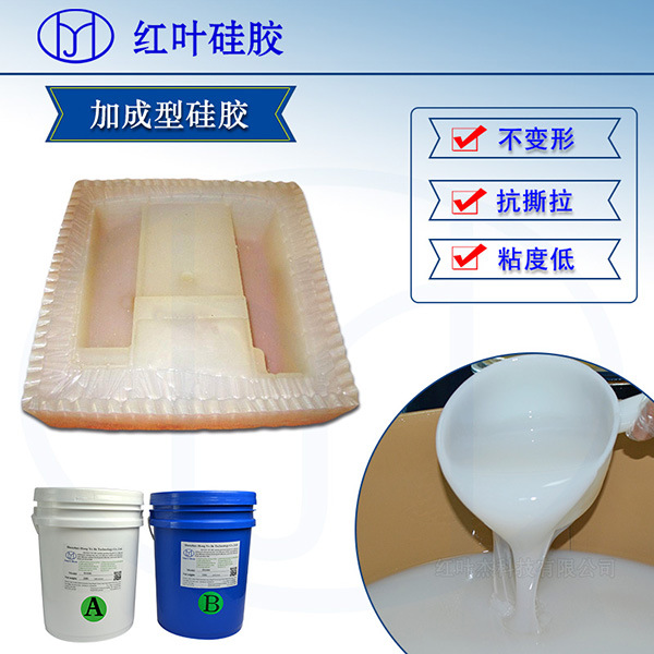 加成型耐高温硅胶  耐高温硅胶 高温成型双组分硅胶