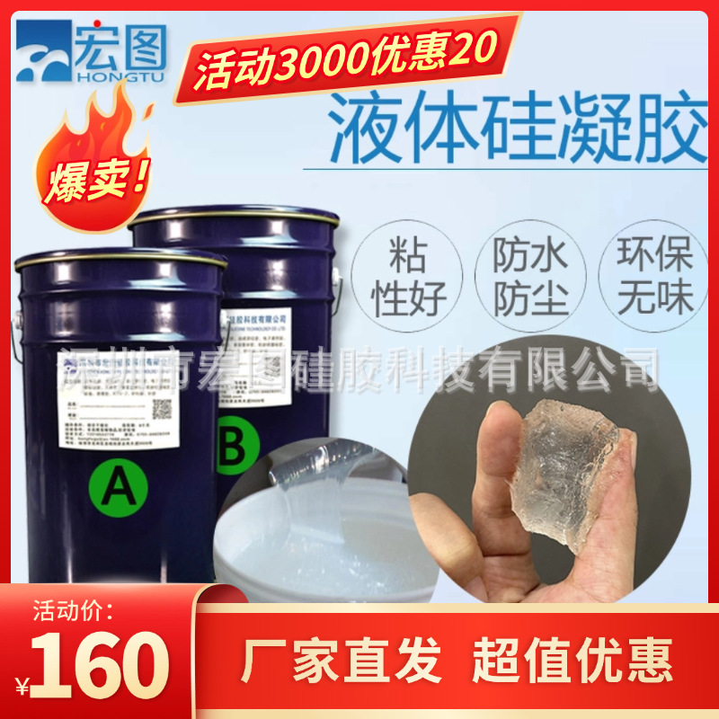 液体硅凝胶高透明果冻胶 双组份加成型AB灌封胶 专用硅胶厂家现货