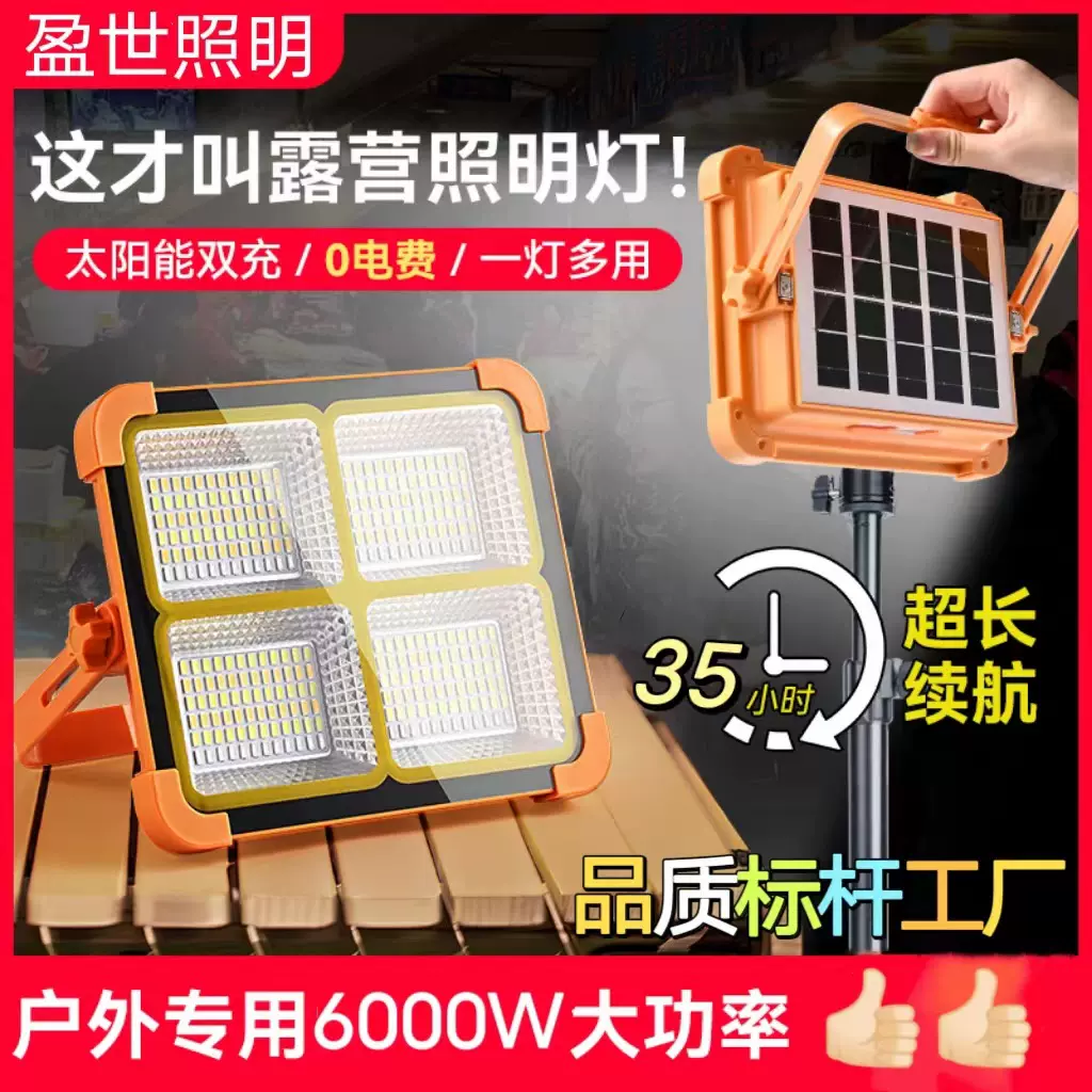 跨境热销户外太阳能手提USB充电投光灯 摆摊露营太阳能应急照明灯