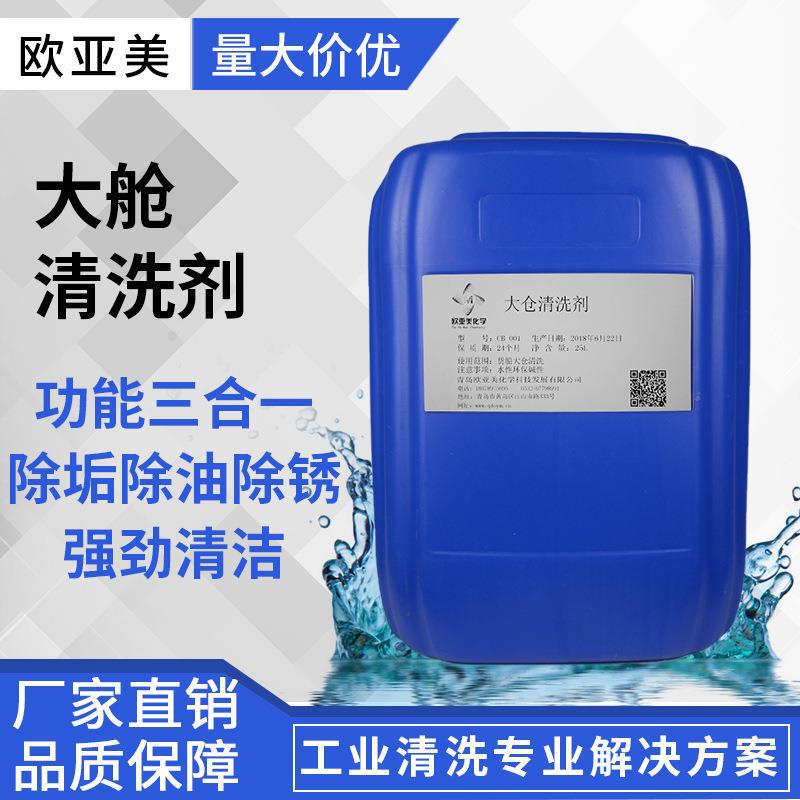 Large Cabin Cleaning Agent, Special Marine Cleaning Agent for Large Cabins, Marine Chemicals, Highly Effective for Heavy Oil Stains, High Concentration