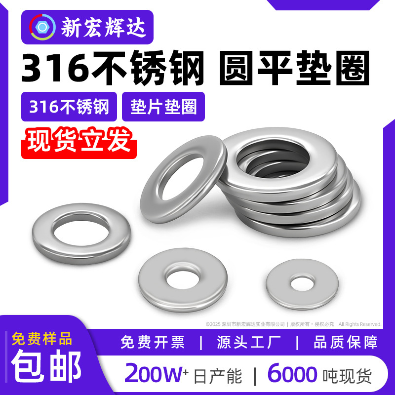 316不锈钢平垫片加厚加大垫圈介子金属螺丝垫片m3m4m5m6m8m10m24