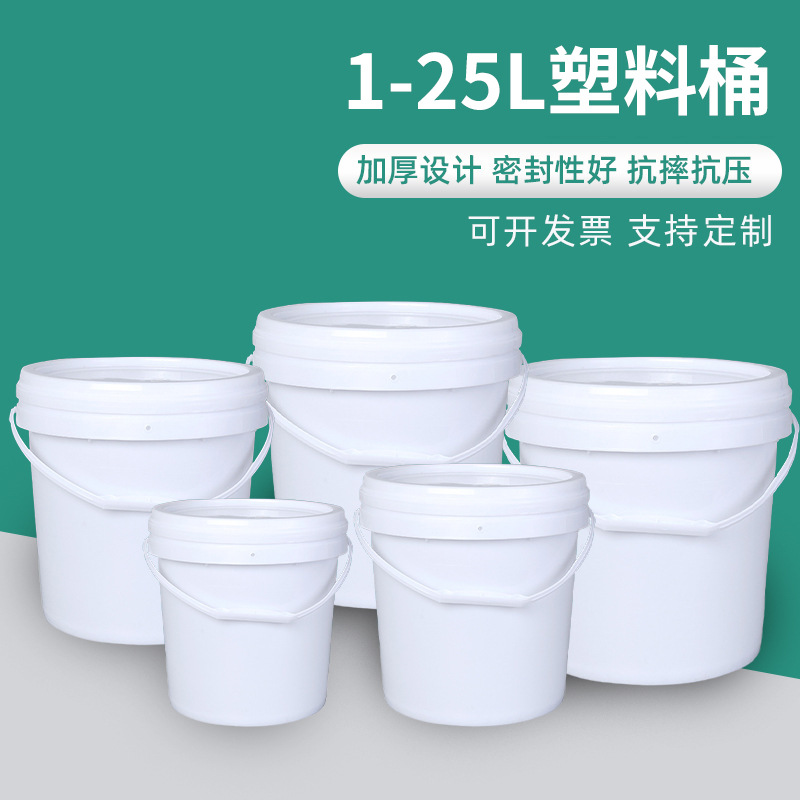 加厚耐用1L-25L带盖白色美式工业塑料包装桶机油桶水桶化工油漆桶