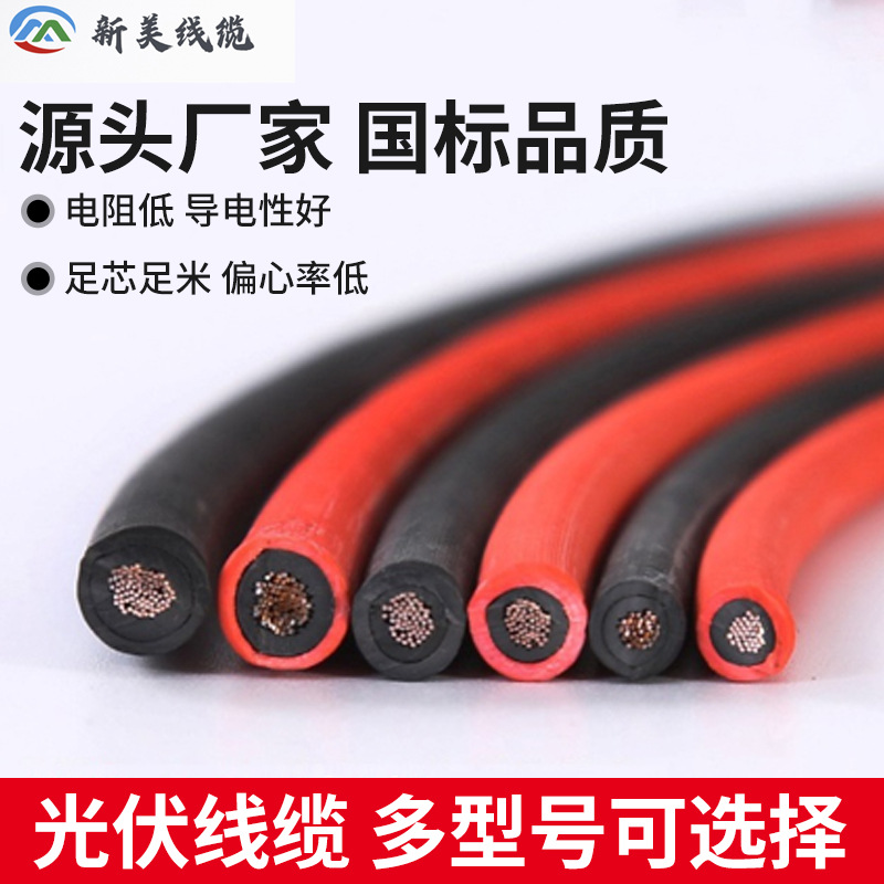 光伏电缆/PV1-F/铝合金电缆/H1Z2Z2-K/PVYJYJ/家用光伏电缆