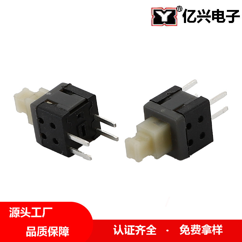 5.8双排自锁按键开关 四脚插脚按键开关 玩具按钮自锁开关耐高温