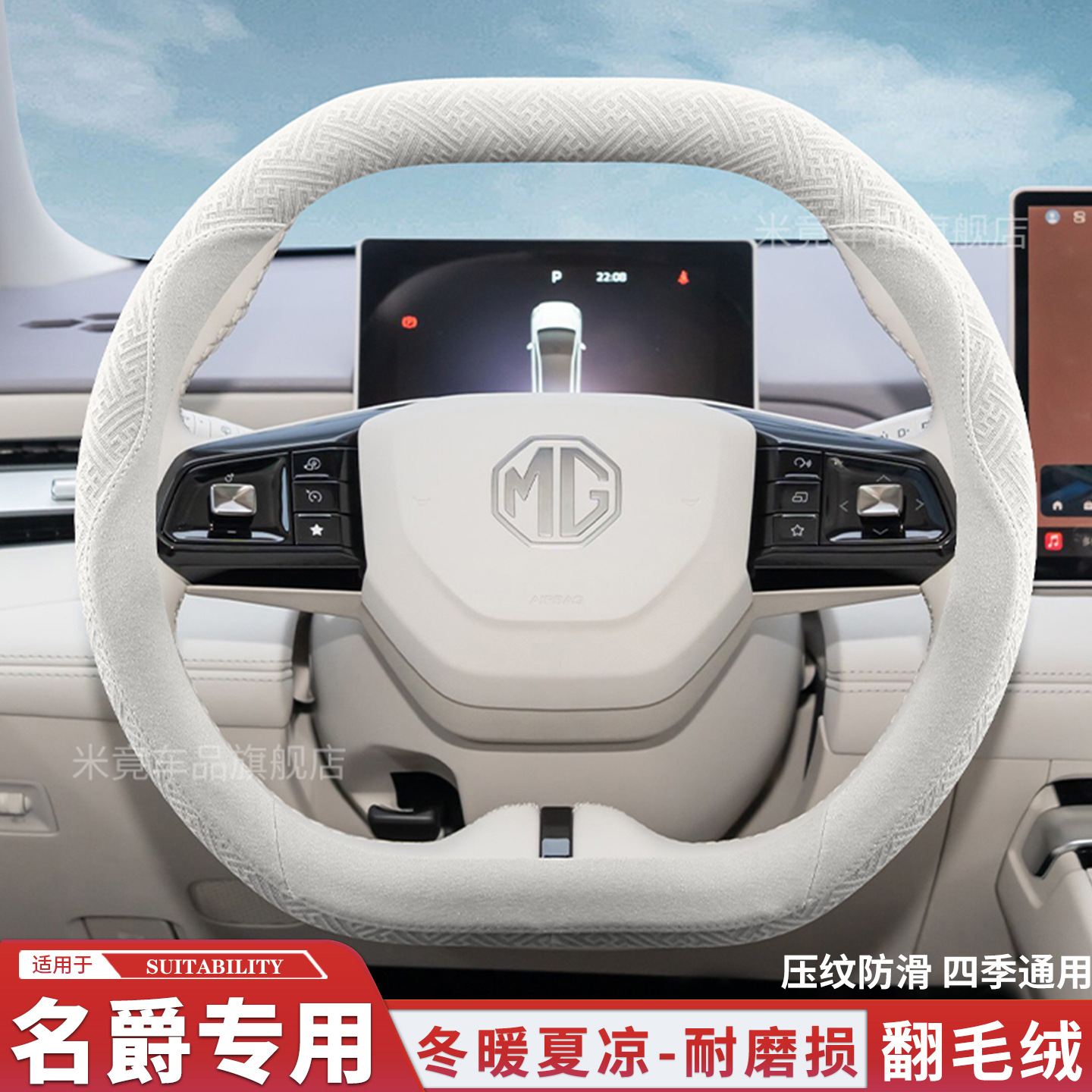 2026款名爵MG4/MG5/mg7/ES5名爵6方向盘套翻毛皮防滑内饰四季把套
