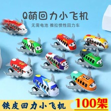 回力飞机小玩具创意小礼物奖励奖品活动幼儿园儿童小礼品地摊夜市