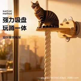 跨境实木加粗猫抓柱悬挂式猫窝上墙式猫抓绳壁挂猫架通天绳吸盘款