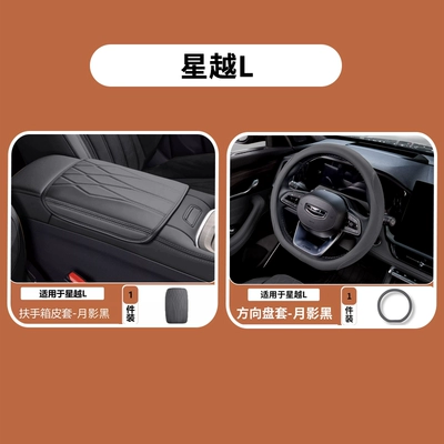 box cover, original color central | Armrest box pad - 26-models-of-xingyue-l-simple-armrest-box-cover-steering-wheel-cover-moon-shadow-black-2-piece-set