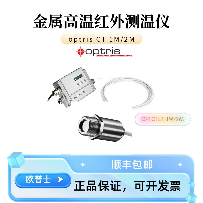 Германия Ops OPTCT1ML/2ML/OPTCT1MH/2MH Инфракрасный термометр