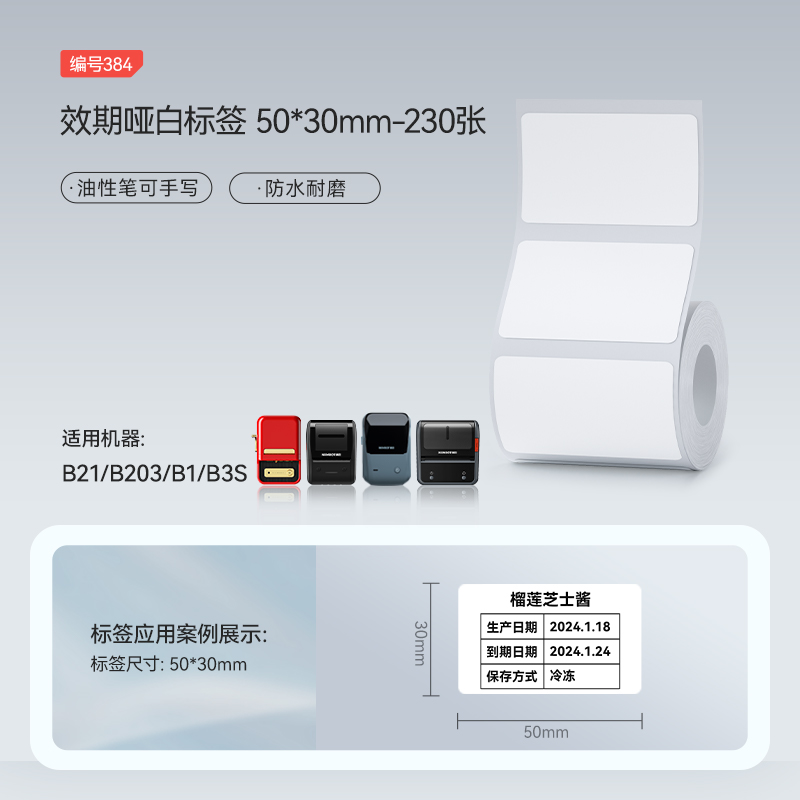 【384#】50*30-230매, 무광택 흰색(손으로 쓴 카드 스티커 가능)