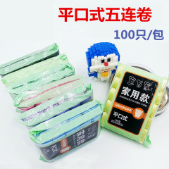 100個セット5連巻卸売りキッチン家庭用連巻点断式平口ゴミ袋分類ビニール袋使い捨て