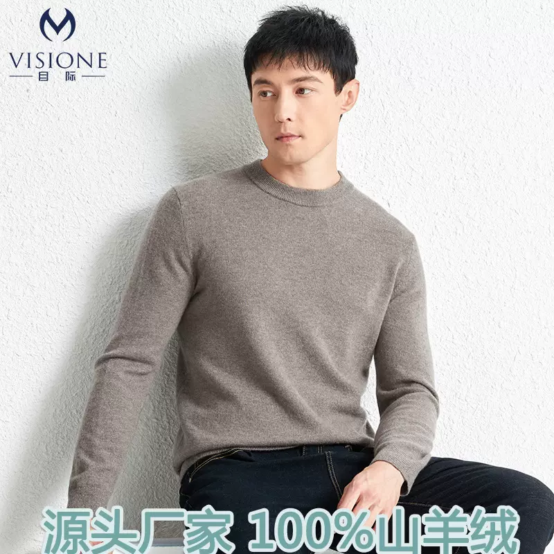 高端轻奢秋冬濮院羊绒衫男100%山羊绒纯色保暖亲肤毛衣针织打底衫