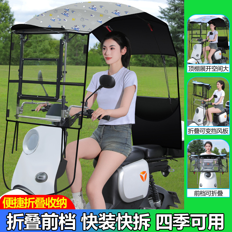秋季新款电动车收缩折叠雨棚遮阳伞防晒罩电瓶车快拆遮雨棚挡风罩|undefined