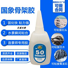 国象50骨架胶粘接沉木石头水族鱼缸胶水鱼缸造景胶强力快干胶水
