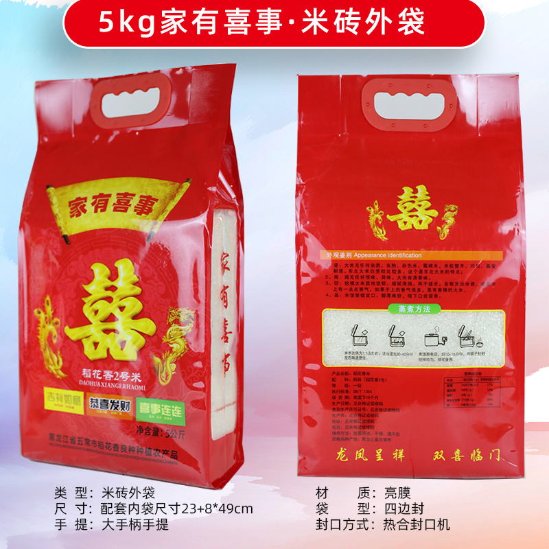 5 / 8 / 10kg arroz rosa doble arroz Xifu arroz flor fragante bolsa de embalaje de bienestar de boda al por mayor