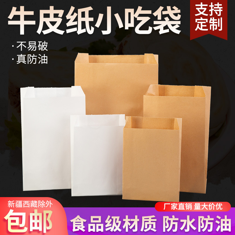 风琴袋加厚一次性小吃防油牛皮纸袋煎饼果子肉夹馍手抓饼防油纸袋